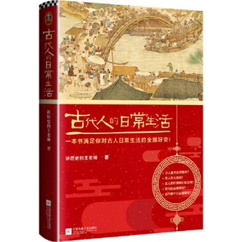 1Book/Igapäevase Elu Muistsed Inimesed Kõvakaaneline Collection Edition Hiina Ajaloo Ja Kultuuri Libros Livros Livres